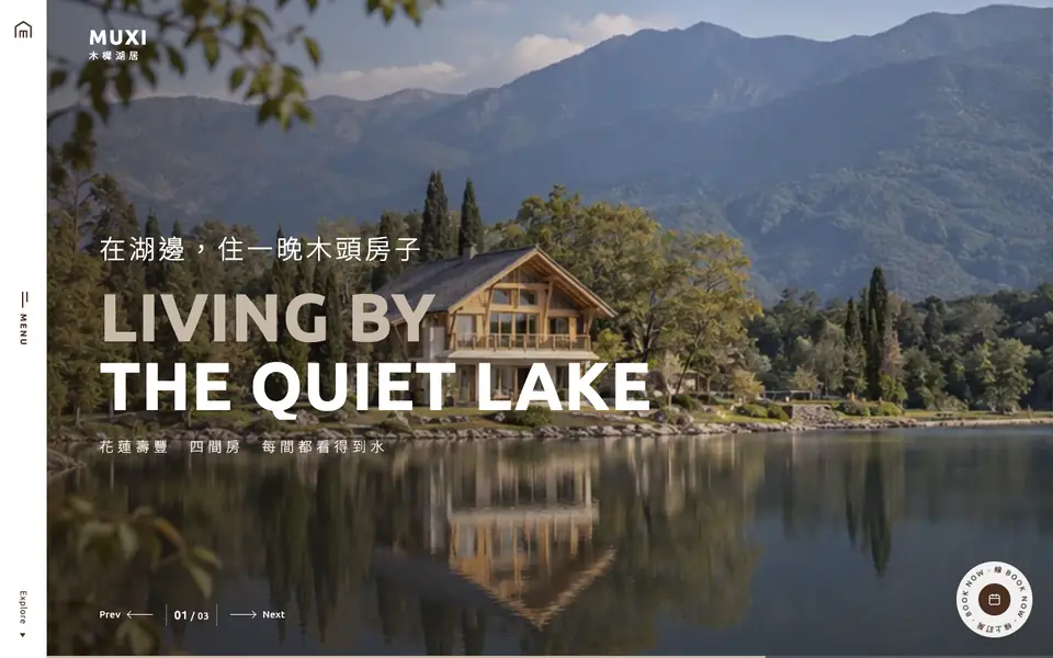 木樨湖居網站首頁