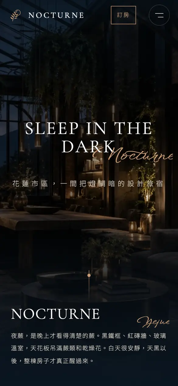 夜蕨旅宿手機版首頁