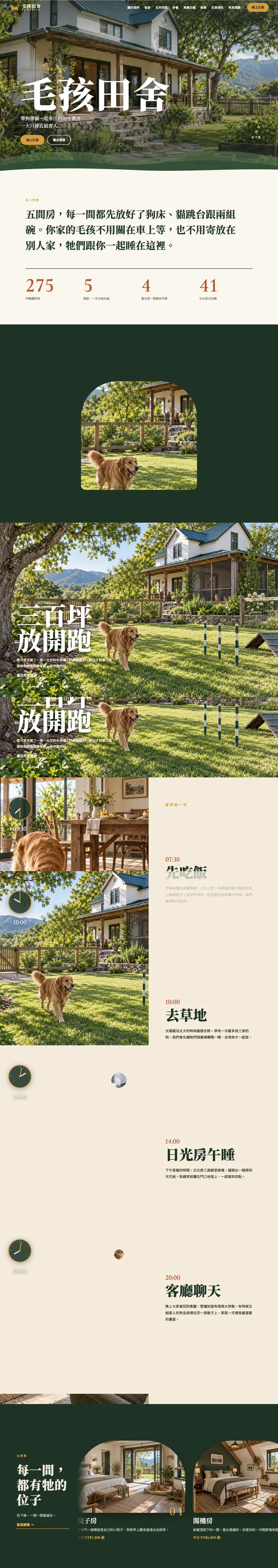 毛孩田舍網站首頁整頁截圖