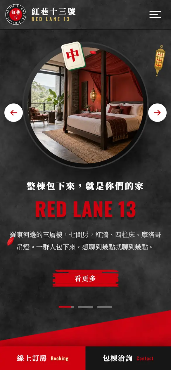 紅巷十三號手機版首頁