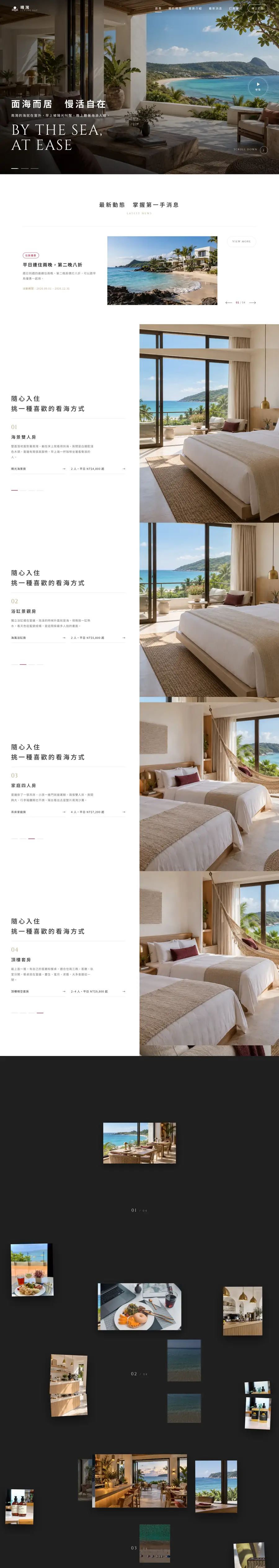 晴灣網站首頁整頁截圖
