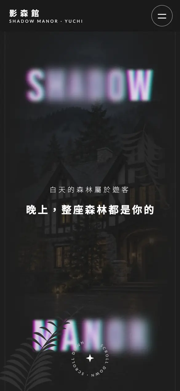 影森館手機版首頁