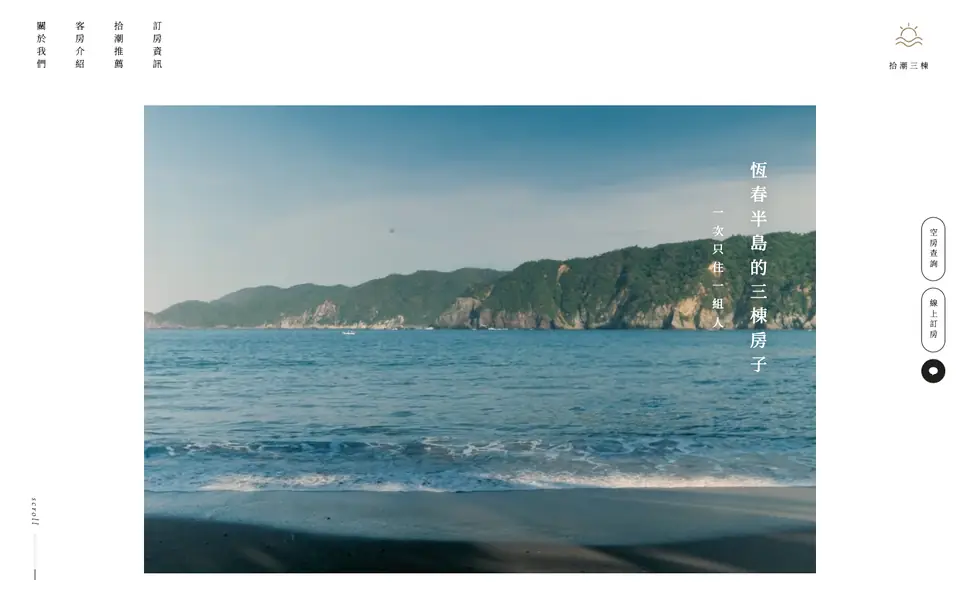 拾潮三棟網站首頁