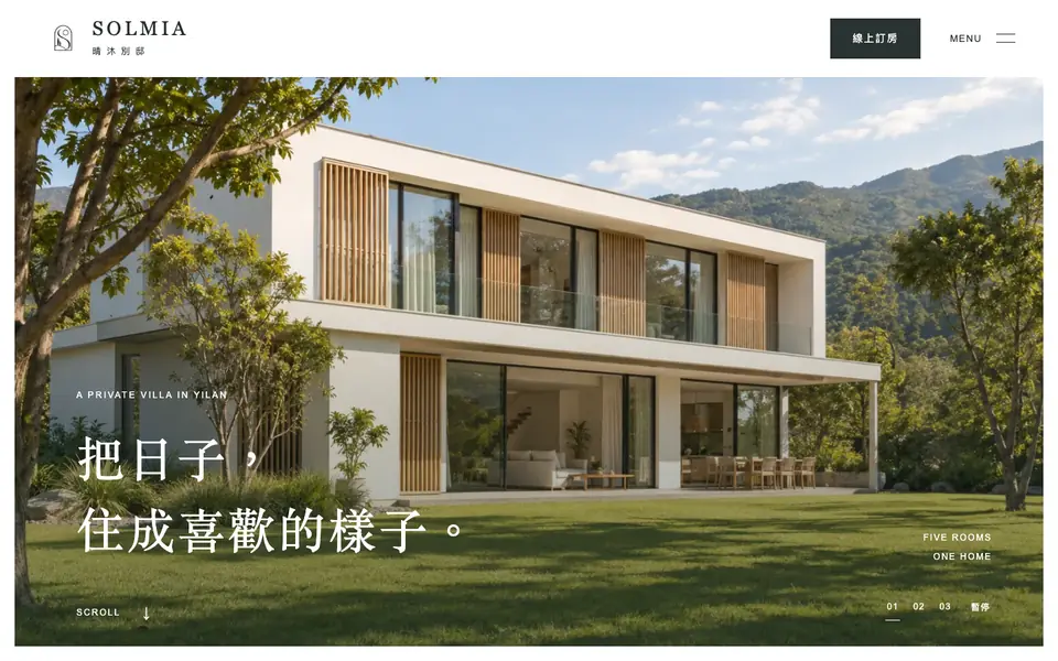 晴沐別邸網站首頁