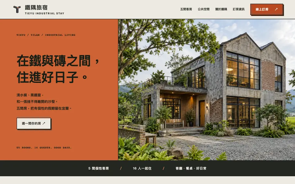 鐵隅網站首頁
