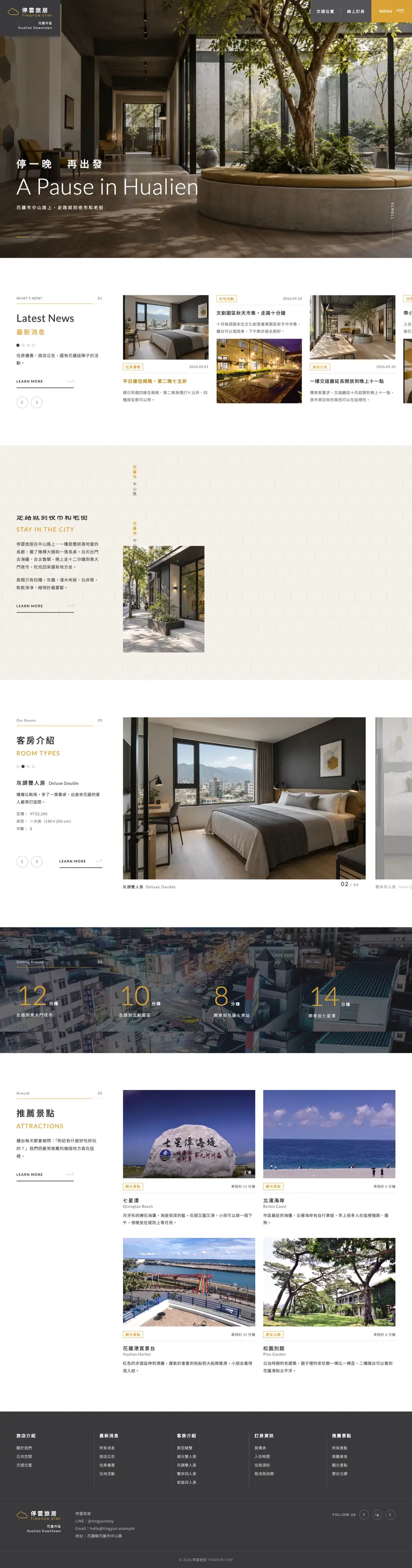 停雲旅居網站首頁整頁截圖