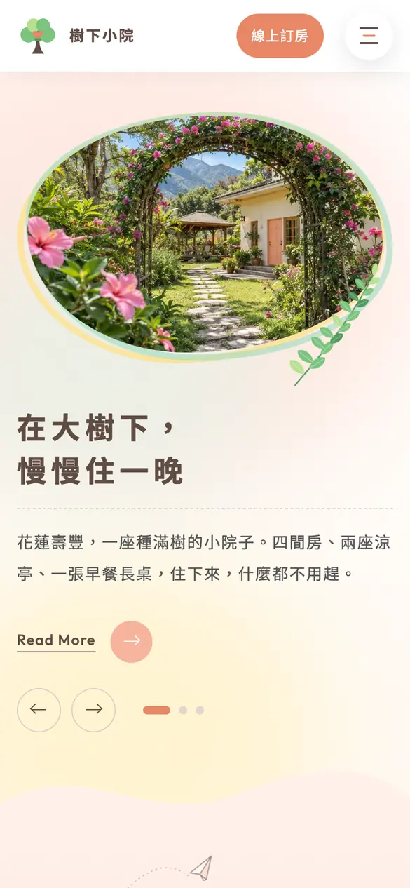 樹下小院手機版首頁