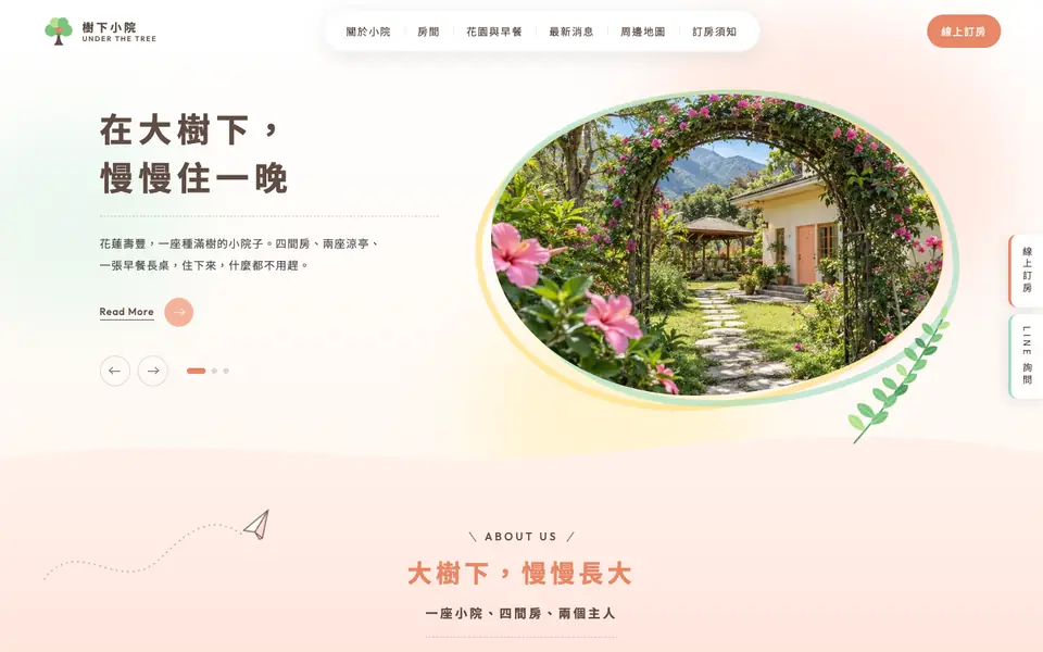 樹下小院網站首頁