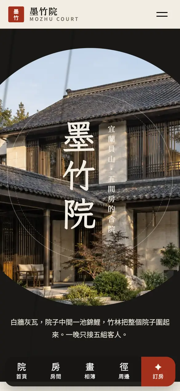 墨竹院手機版首頁