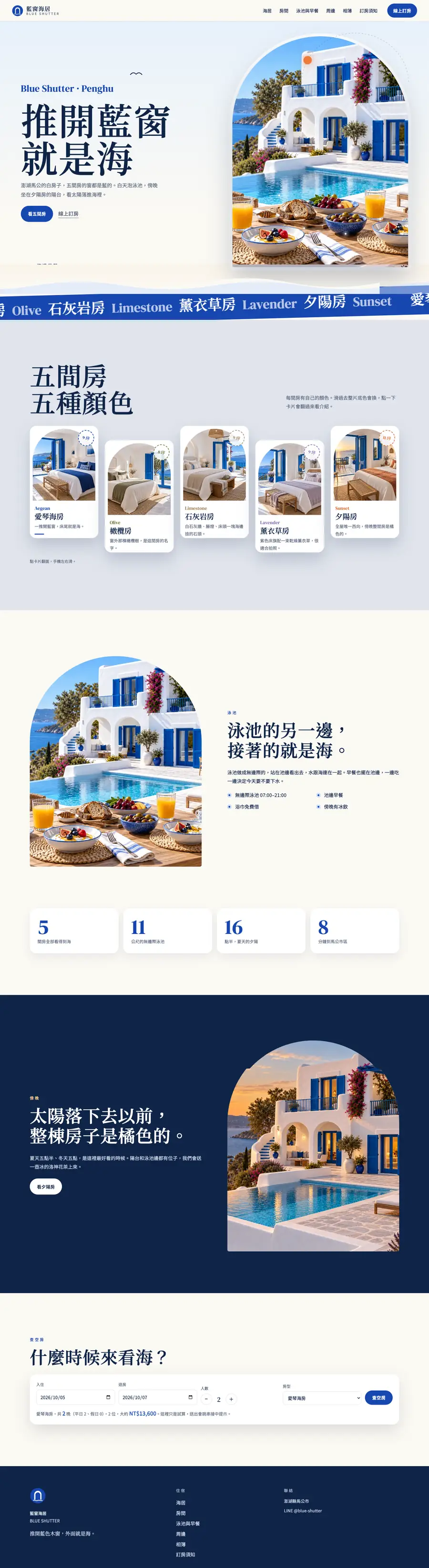 藍窗海居網站首頁整頁截圖