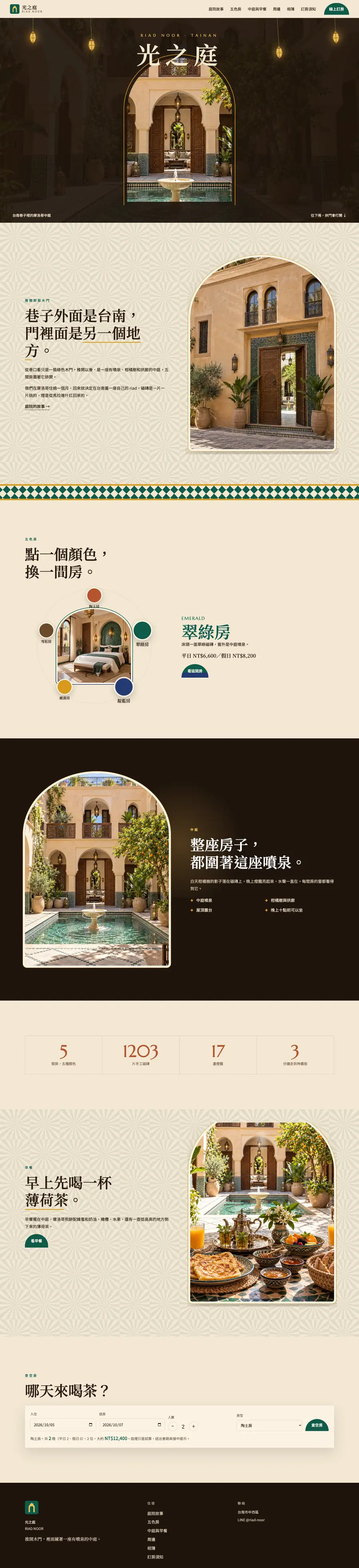光之庭網站首頁整頁截圖