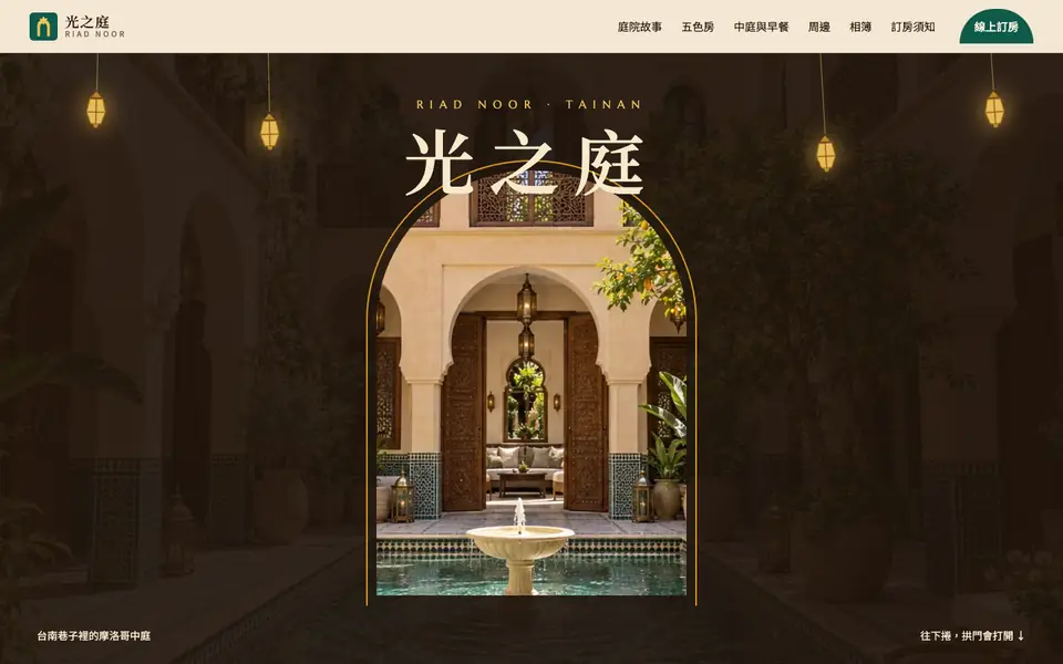 光之庭網站首頁