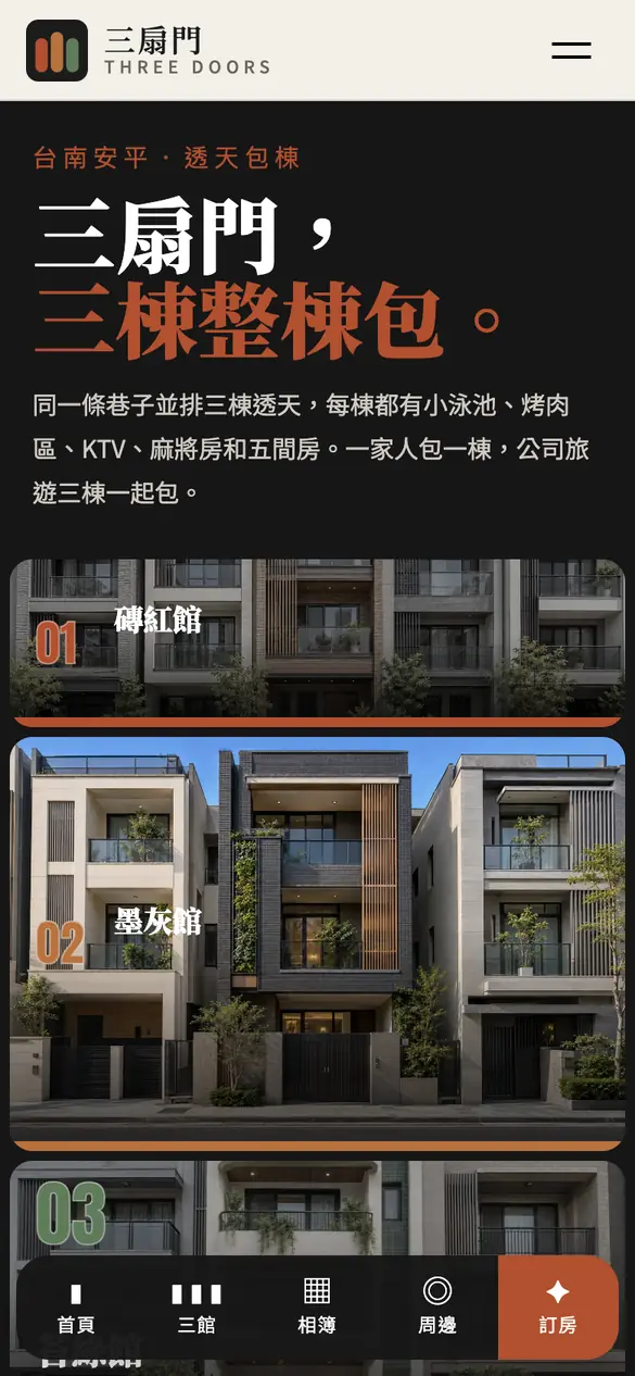 三扇門手機版首頁