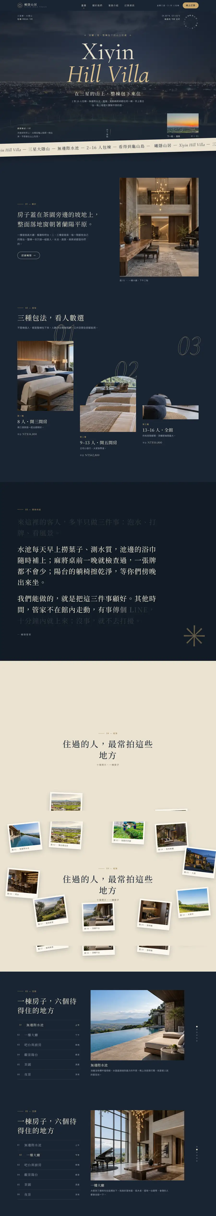 曦隱山居網站首頁整頁截圖