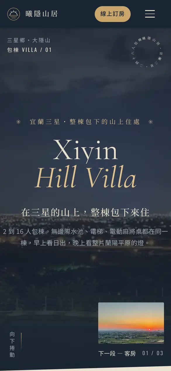 曦隱山居手機版首頁
