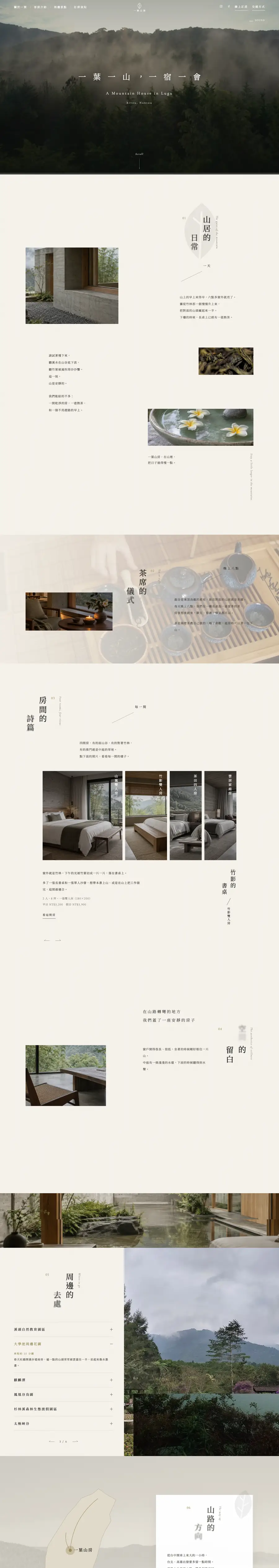 一葉山房網站首頁整頁截圖