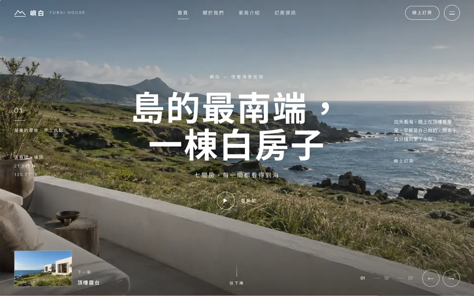 嶼白網站首頁